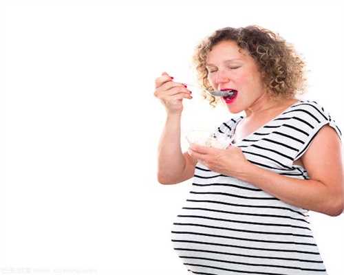代孕爱吃重口味，伤自己伤胎儿！